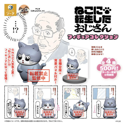 现货 日本SO-TA 转生猫 转世为猫的大叔 人气漫画周边小手办扭蛋
