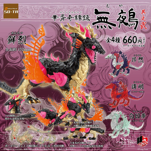 日本SO-TA無鵺空想生物扭蛋