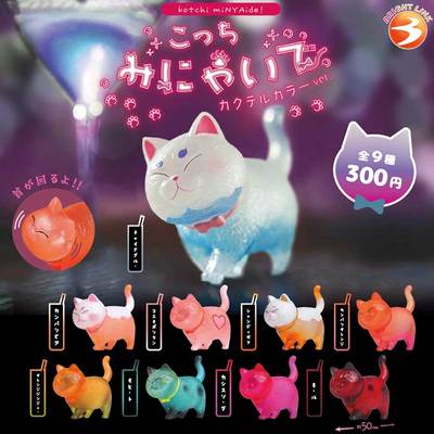 日本Brightlink扭蛋鸡尾酒猫咪