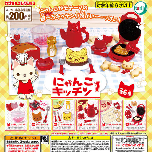 现货 日本Epoch 猫咪厨房1 微缩小猫厨具烹饪套装食玩 玩具 扭蛋