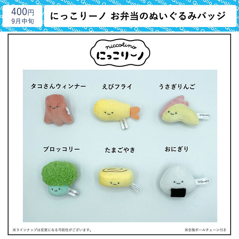 现货日本Qualia 微笑便当玩偶2 日式点心饭团花椰菜徽章扭蛋
