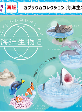 现货日本Qualia海洋生物收藏2鲨鱼海豚海獭海豹全套摆件扭蛋