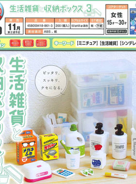 现货 日本Epoch 生活杂货和收纳箱3 微缩牙刷洗面奶瓶子模型扭蛋