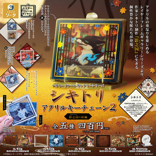 现货日本SO-TA影之国层框挂件P2 狐狸唯美插画亚克力吊饰扭蛋