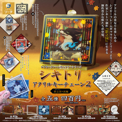 现货日本SO-TA影之国层框挂件P2 狐狸唯美插画亚克力吊饰扭蛋