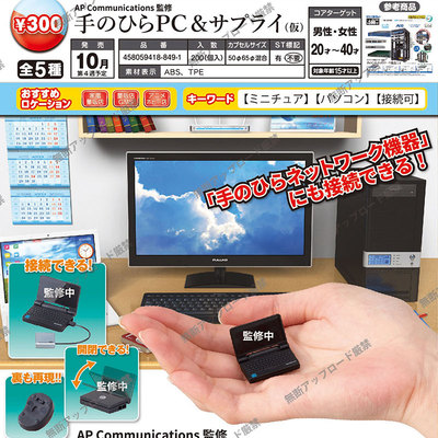 现货日本Epoch 掌上电脑供应链 微缩笔记本迷你主机玩具扭蛋