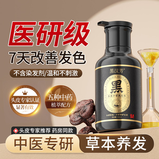 正品 中药草本何首乌洗发膏温和养发焕现秀发黑亮男女通用