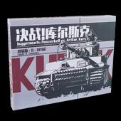 二战卡牌桌游决战库尔斯克桌游二战东线苏德乌克兰坦克会战兵战棋