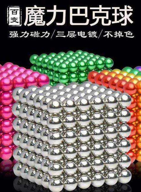 极速buckyball 1000n star balls magic magnet magnetic ball