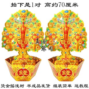 大号纸活摇钱树半成品金山银山金库纸活三七五七周年清明节忌祀