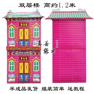 半成品大号二层聚仙楼双层聚仙楼庙房子楼房三七五七周年清明忌祀