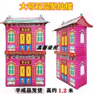纸活双层大号聚仙楼纸庙纸房子金条元宝三七五七百天周年清明用品