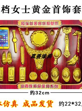 忌祀用品女士黄金首饰套装金元宝清明节金条金砖黄表纸周年冥用品