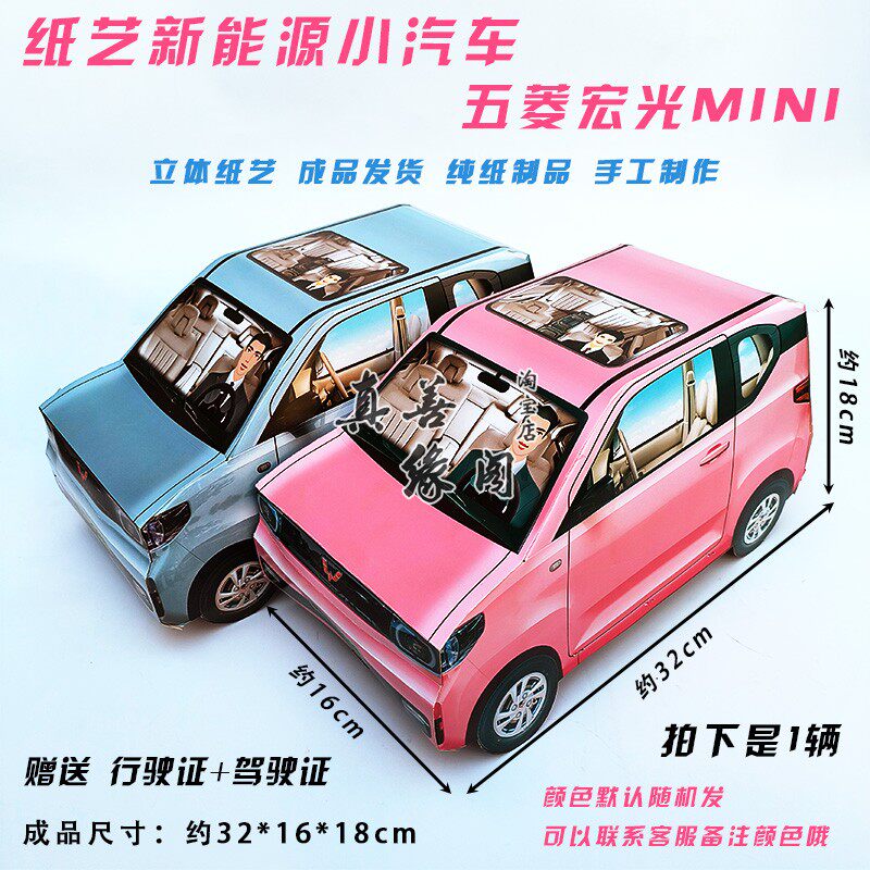 冥用五菱宏光MINI成品汽车轿车越野车跑车电车清明周年忌祀用品
