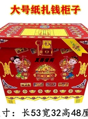 半成品纸活大号金钱柜红色钱箱子百宝箱摇钱树聚宝盆忌祀用品冥用