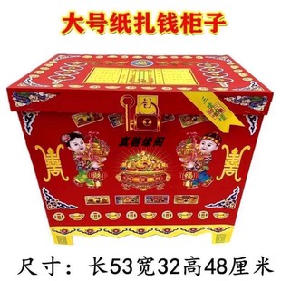 半成品纸活大号金钱柜红色钱箱子百宝箱摇钱树聚宝盆忌祀用品冥用