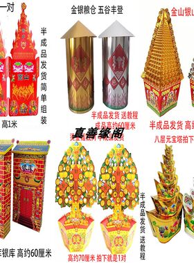 大号金山银山金库银库米山面山摇钱树金银仓纸活半成品清明忌祀品