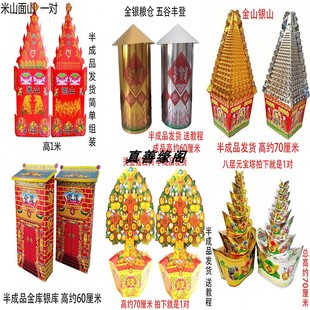 大号金山银山金库银库米山面山摇钱树金银仓纸活半成品清明忌祀品