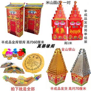 半成品摇钱树米山面山金山银山金库银库五七周年金元宝清明冥用品
