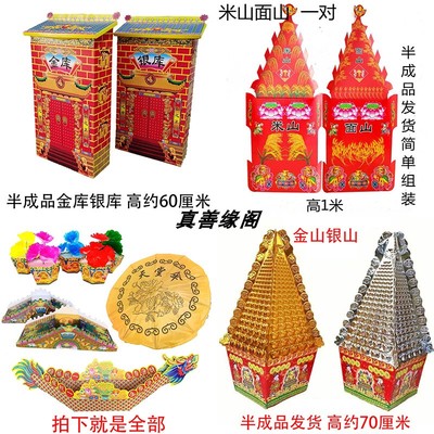 半成品摇钱树米山面山金山银山金库银库五七周年金元宝清明冥用品