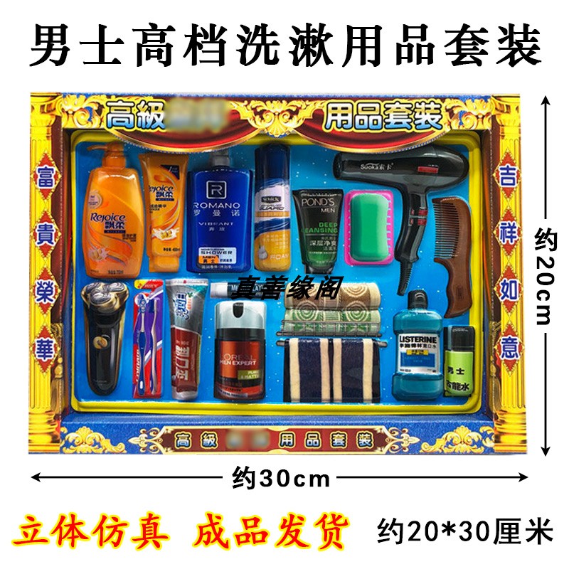 忌祀用品男士高档洗漱套装纸活黄纸金条元宝清明周年十月一冥用品