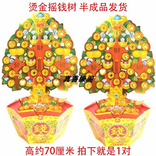 烫金摇钱树聚宝盆金元宝聚宝盆金山金彩色大号斗三七五七百天周年