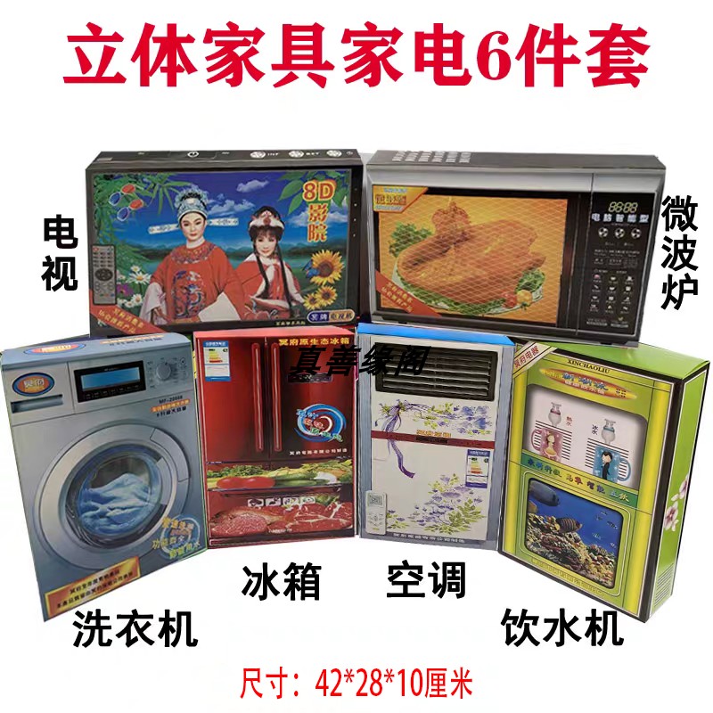 忌祀纸活立体家电大全电视机冰箱洗衣机空调保险柜衣柜微波炉全套