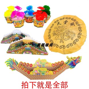 忌祀天堂伞五七伞金桥银桥纸活忌祀用品全套清明五七三七周年冥用