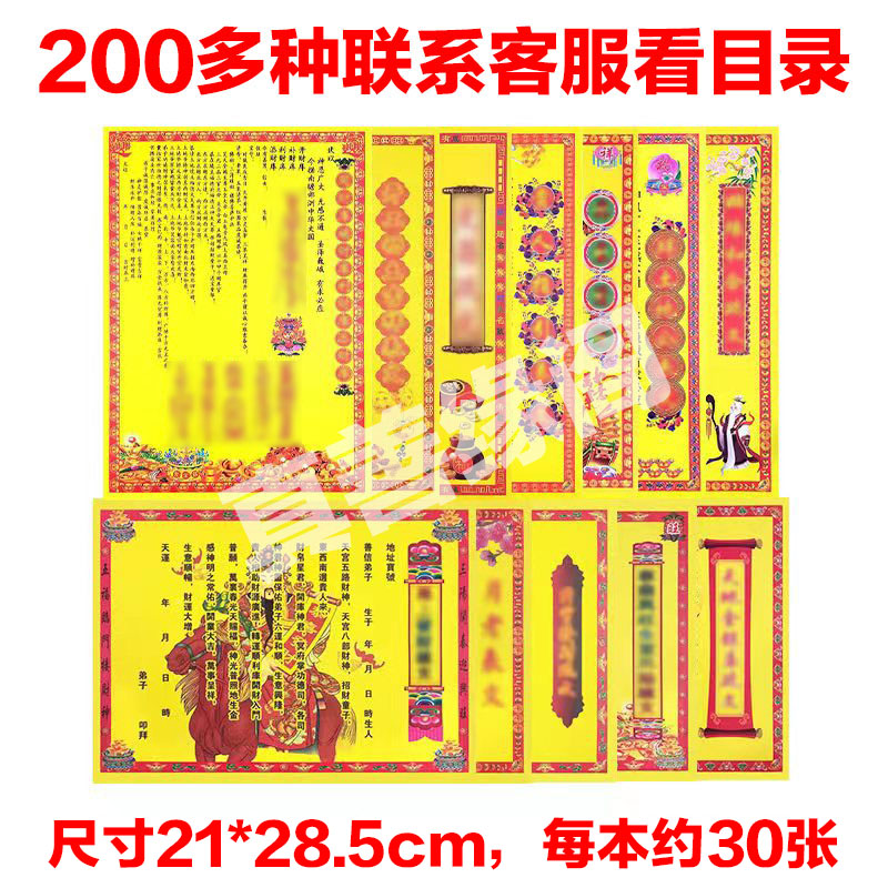 表文疏文黄表纸文疏大全文书打表