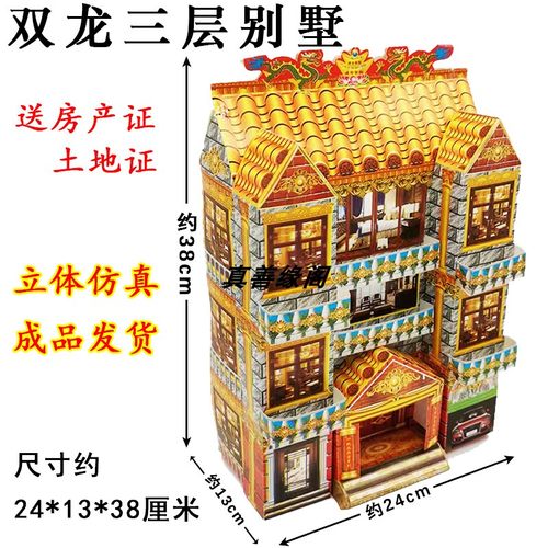 忌祀用品大别墅房子楼房家电家具四合院洋楼五七周年清明冥用品