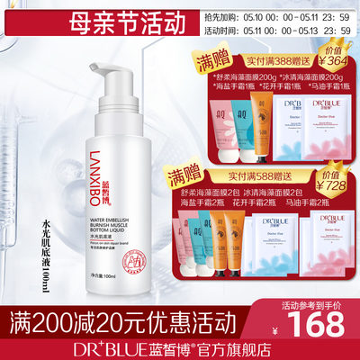 lanxibo蓝皙博水光肌底液100ml