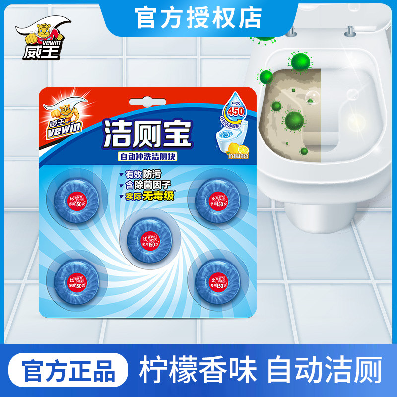 威王蓝泡泡50g*5块洁厕宝洁厕灵