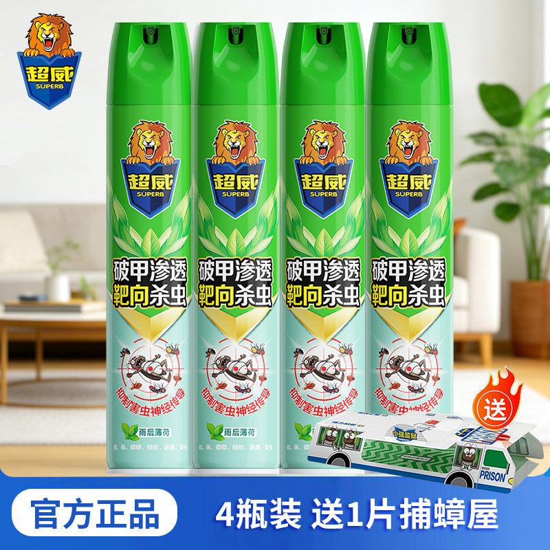 4瓶超威杀虫剂家用室内灭害虫气雾剂灭蚊喷雾剂灭杀蟑螂药跳蚤
