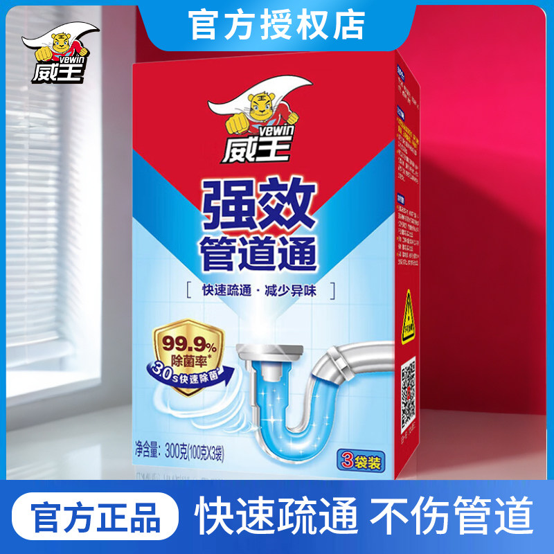 威王强效管道疏通剂正品