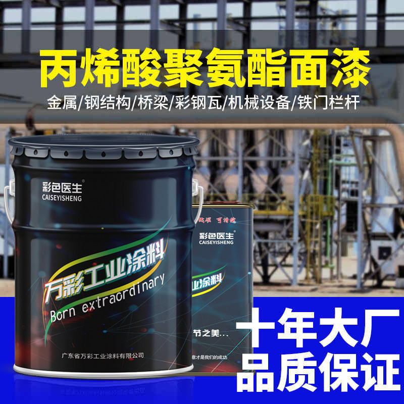 丙烯酸聚氨酯面漆金属漆户外栏杆铁门防腐防锈防水彩钢瓦翻新油漆