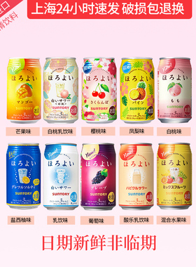 日本三得利和乐怡进口鸡尾酒气泡酒 微醺低度预调酒女士果酒350ml