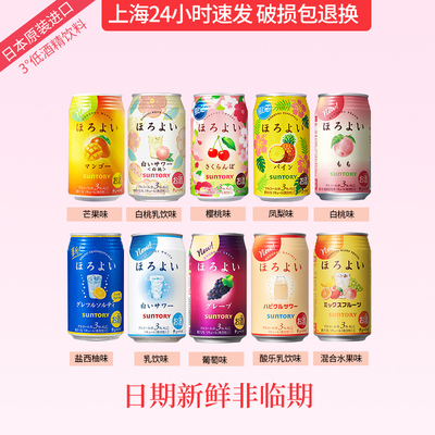 三得利和乐怡进口鸡尾酒气泡酒 微醺低度预调酒女士果酒330ml国产