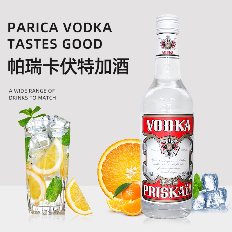 帕瑞卡伏特加酒基酒酒吧调配鸡尾酒烈酒洋酒700ml法国原瓶进口