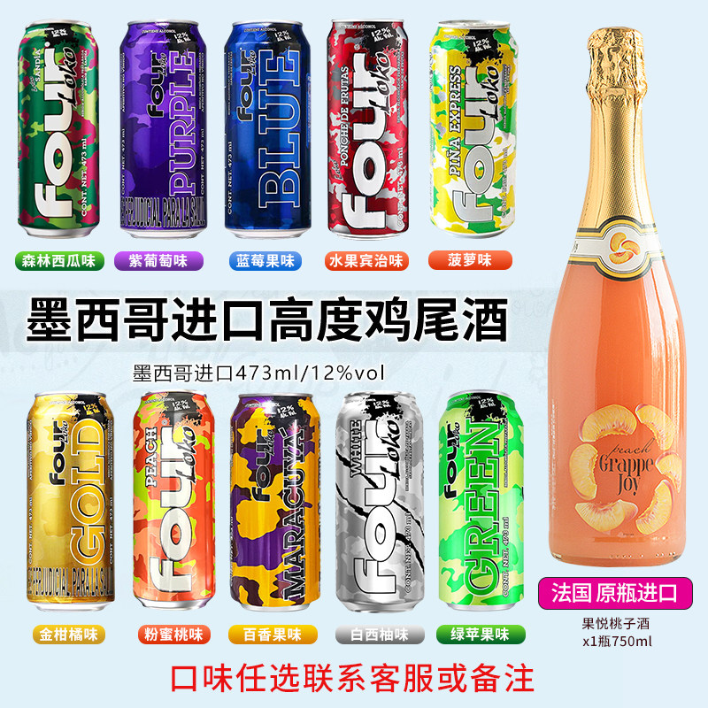 四洛克fourloko酒斯洛克鸡尾酒果酒 fourloko预调酒高度啤酒473ml