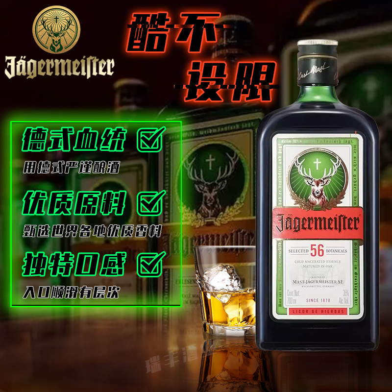 野格56圣鹿利口酒配制酒德国进口