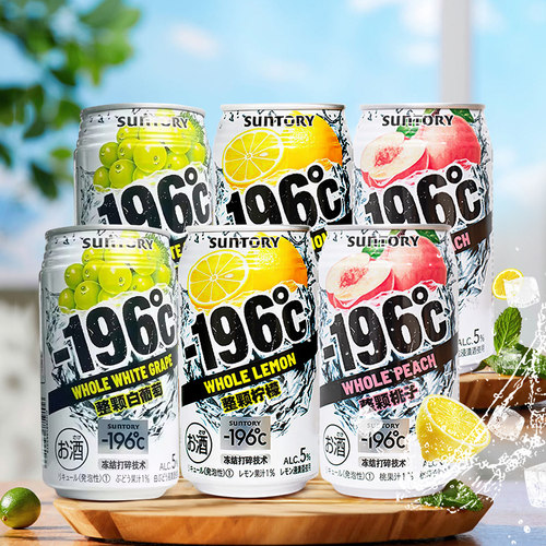 SUNTORY-196℃配制酒汽泡酒柠檬