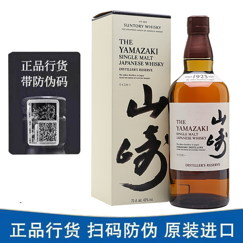 山崎1923单一麦芽威士忌三得利12年百年日本洋酒带防伪码