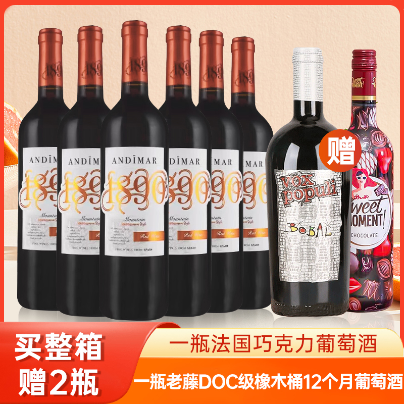 爱之湾远山1890红葡萄酒半干型红酒西班牙原瓶原装进口750ml整箱