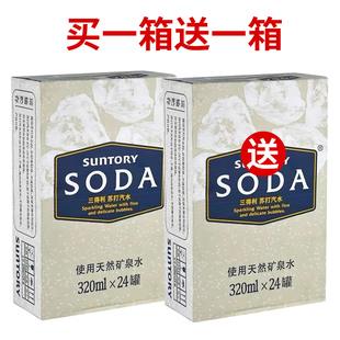SUNTORY三得利苏打水320ml48罐2箱原味天然矿泉水0脂肪碳酸气泡水