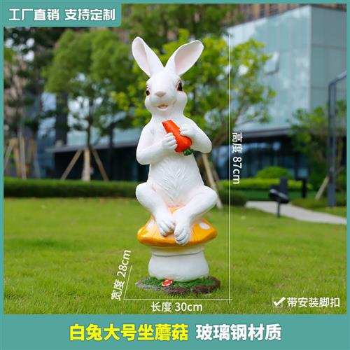 玻璃钢卡通大兔子雕塑摆件大号落地树脂仿真动物模型庭院景观装饰