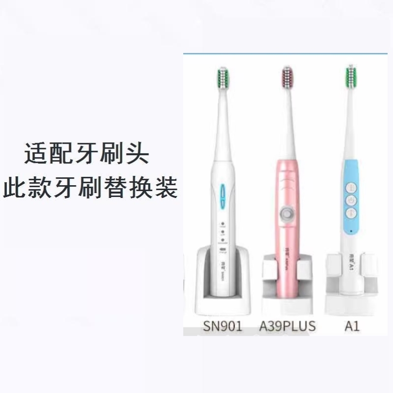 美弘电动牙刷头适配亮星超声波用于U1、A39Plus、A1、SN901、SN90