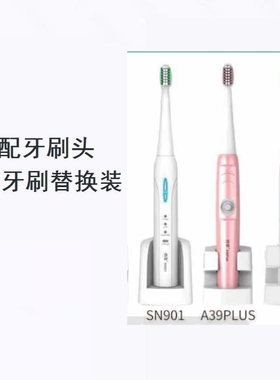 美弘电动牙刷头适配亮星超声波用于U1、A39Plus、A1、SN901、SN90