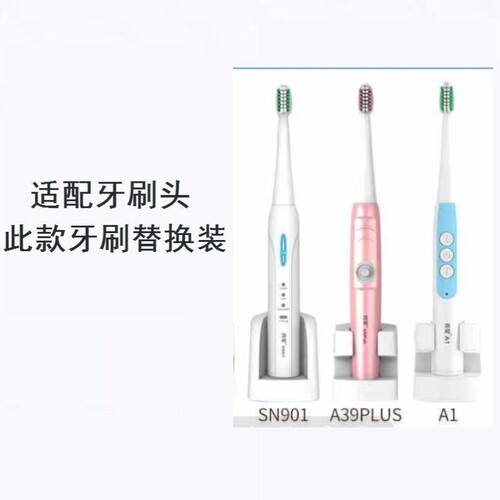 美弘电动牙刷头适配亮星超声波用于U1、A39Plus、A1、SN901、SN90