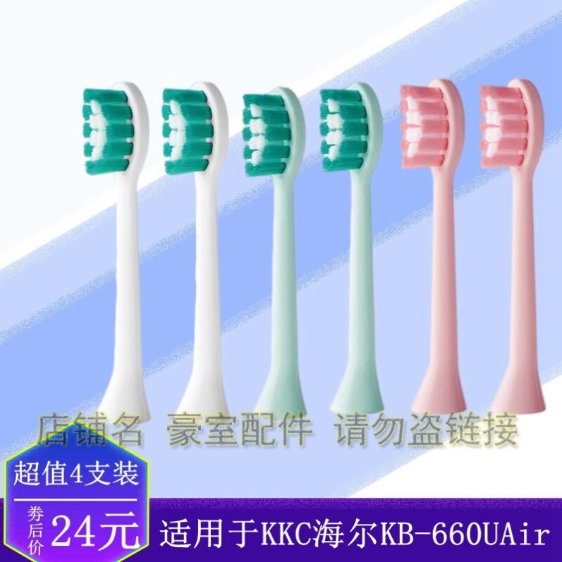 电动牙刷头适用于海尔KKC成人kb-660uair中性毛声波替换美白代替