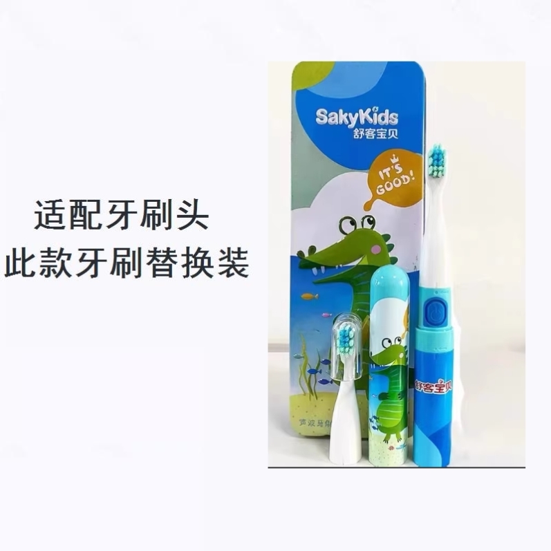 美弘电动牙刷头适配sakykids舒客C2  B2/B32儿童舒克宝贝B1J C2
